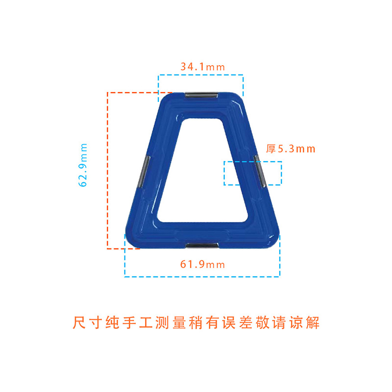 小梯形磁力片