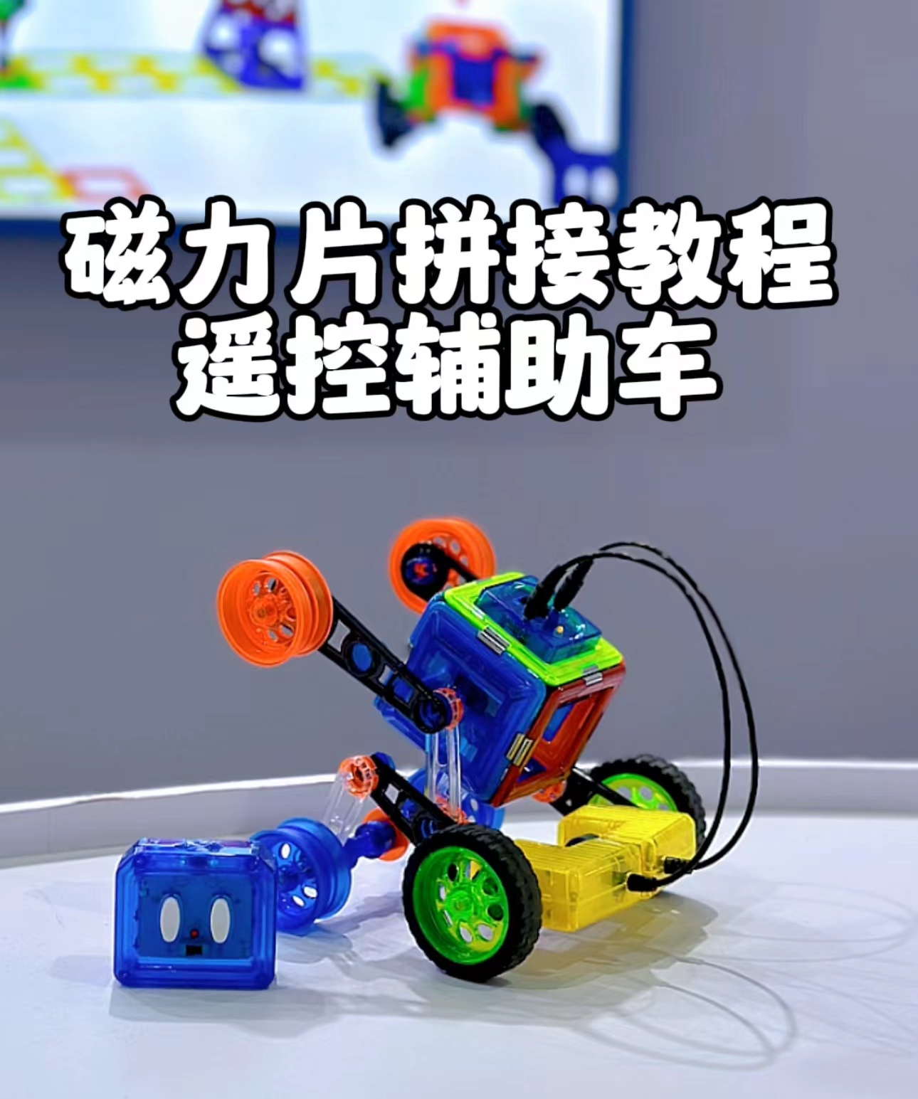 Magnetic Plate Splicing Video - Remote Control Assisted Vehicle